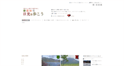 Desktop Screenshot of e-hiking.jp